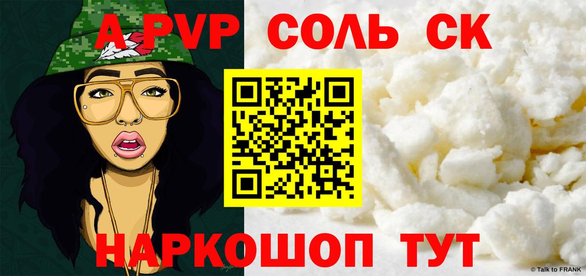 Новотроицк  Alfa_PVP Соль  Вход с VPN  Alpha-PVP СК 