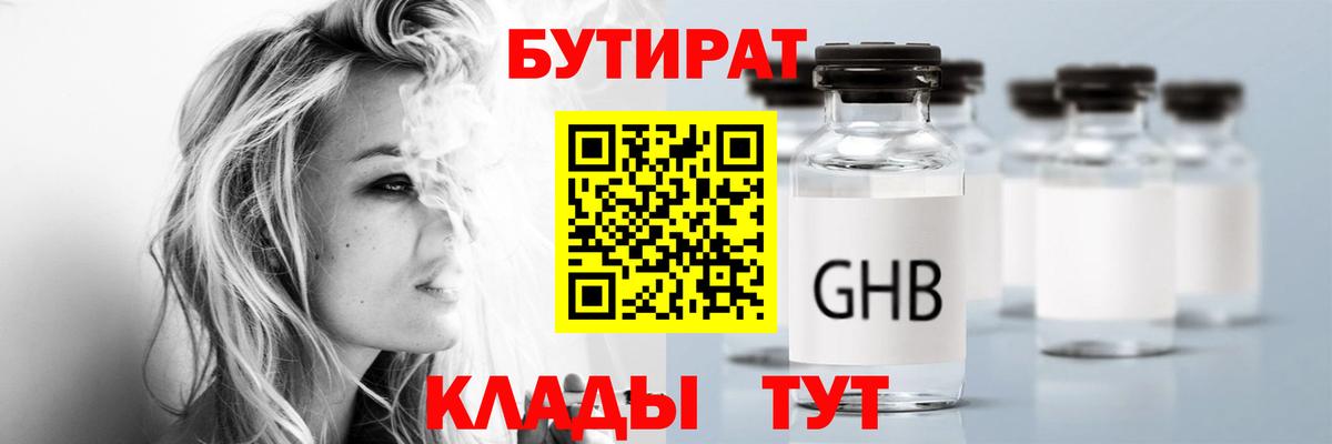 Новотроицк  БУТИРАТ  Вход с VPN  БУТИРАТ оксана 