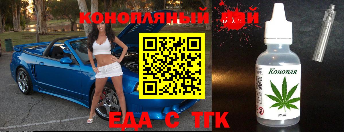 Новотроицк  Еда ТГК марихуана  Вход с VPN 