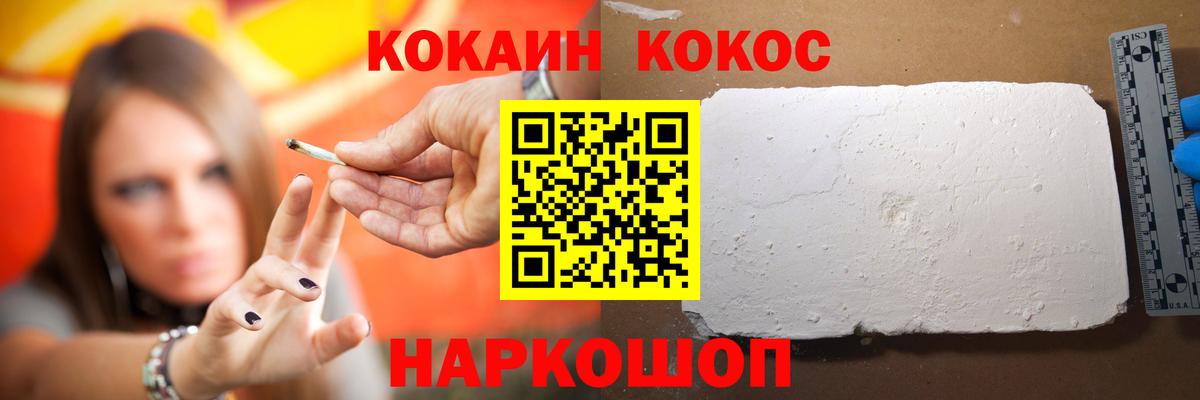 Cocaine VHQ  КОКАИН  COCAIN Fish Scale  Новотроицк  Вход с VPN 