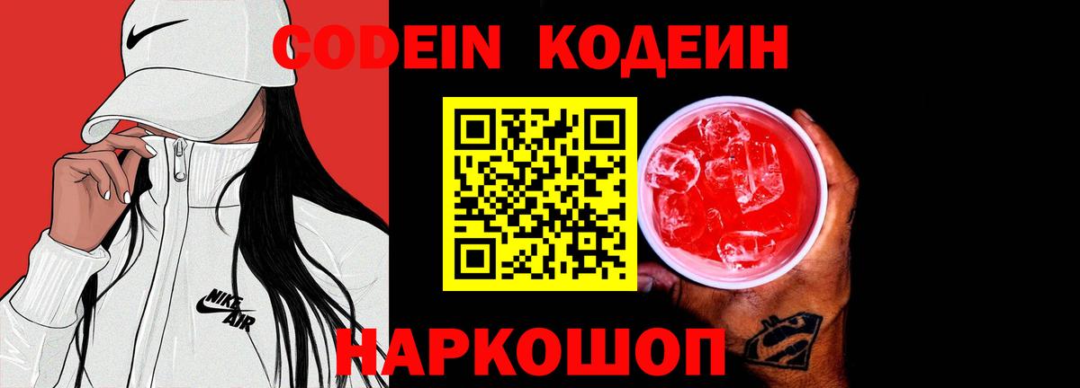Новотроицк  Codein Purple Drank  Вход с VPN 