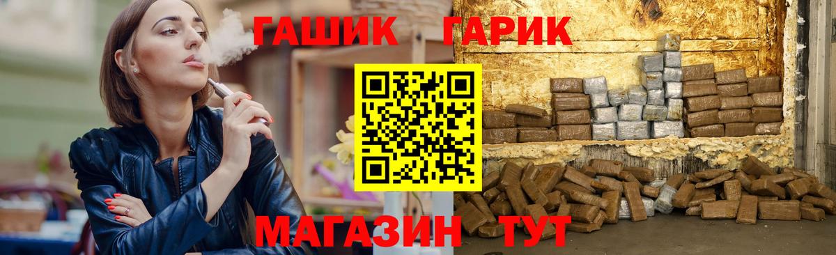 ГАШ Premium Новотроицк