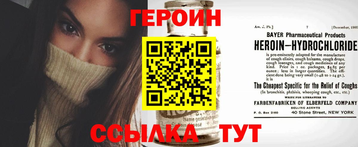ГЕРОИН белый Новотроицк