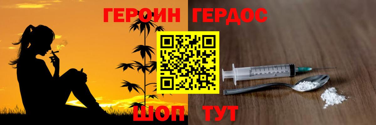 Новотроицк  Героин Heroin  Вход с VPN 