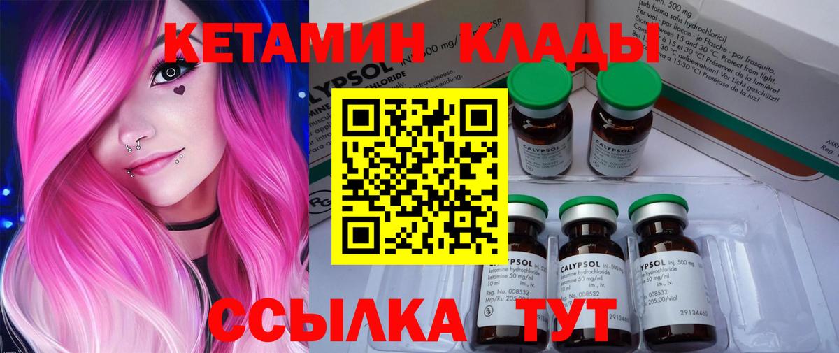 Новотроицк  Кетамин ketamine  Вход с VPN 