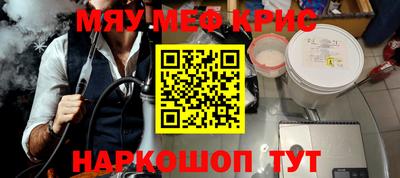 мяу мяу кристалл Волгодонск