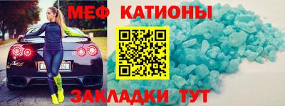 мяу мяу кристалл Волгодонск