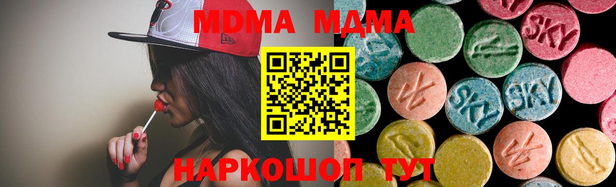 MDMA VHQ  Вход с VPN  Новотроицк  МДМА crystal 