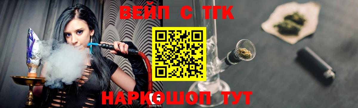 ТГК вейп с тгк  Вход с VPN  Новотроицк 