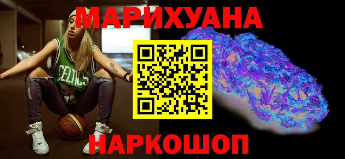 МАРИХУАНА сатива Новотроицк
